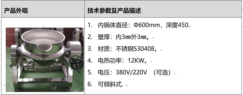 實(shí)驗(yàn)室夾層鍋 實(shí)驗(yàn)室夾層鍋