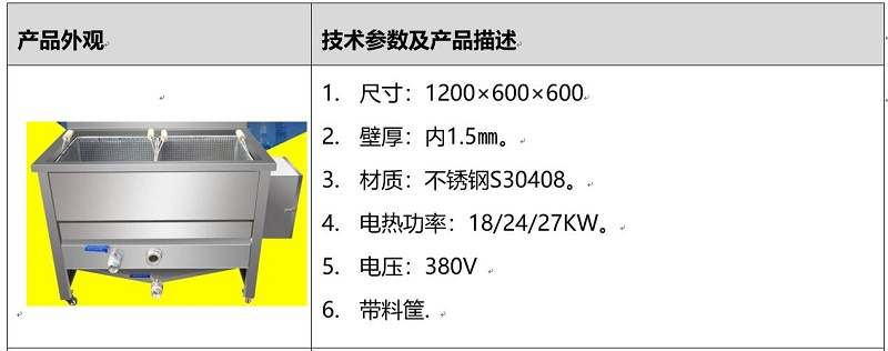 實(shí)驗(yàn)油炸機(jī) 實(shí)驗(yàn)油炸機(jī)